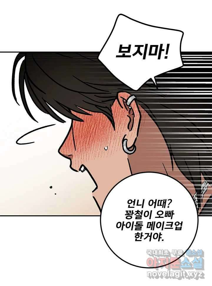 소녀신선 185화 노을이의 브이로그 3 1