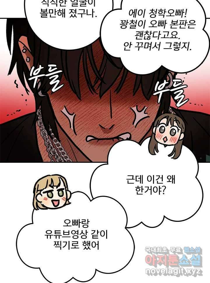 소녀신선 185화 노을이의 브이로그 3 4