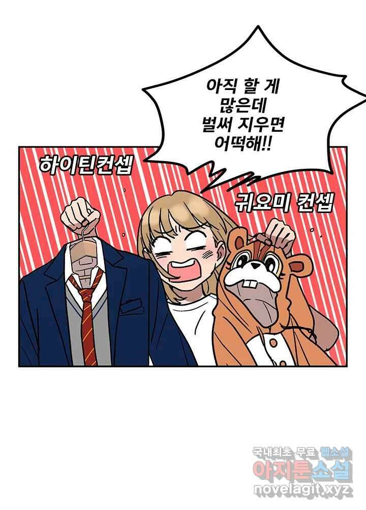 소녀신선 185화 노을이의 브이로그 3 8