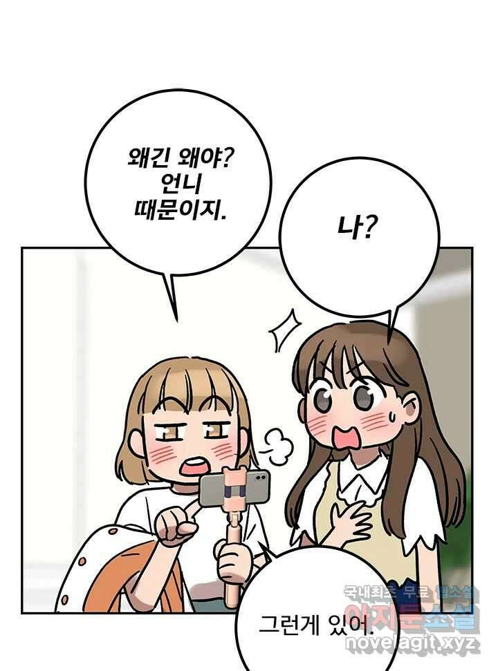 소녀신선 185화 노을이의 브이로그 3 15