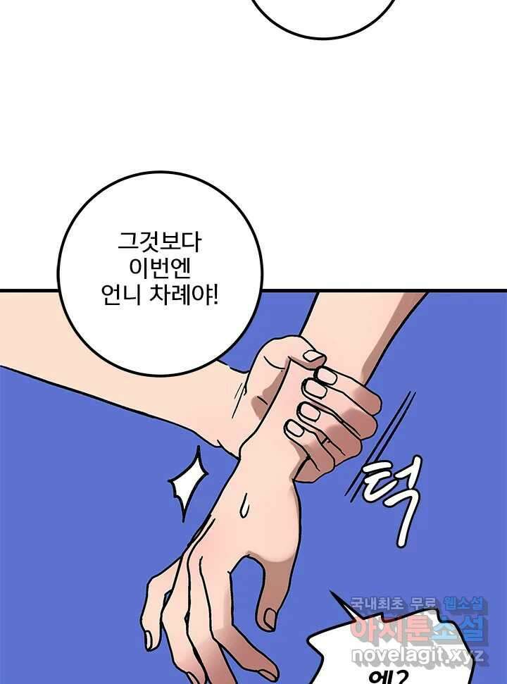 소녀신선 185화 노을이의 브이로그 3 16