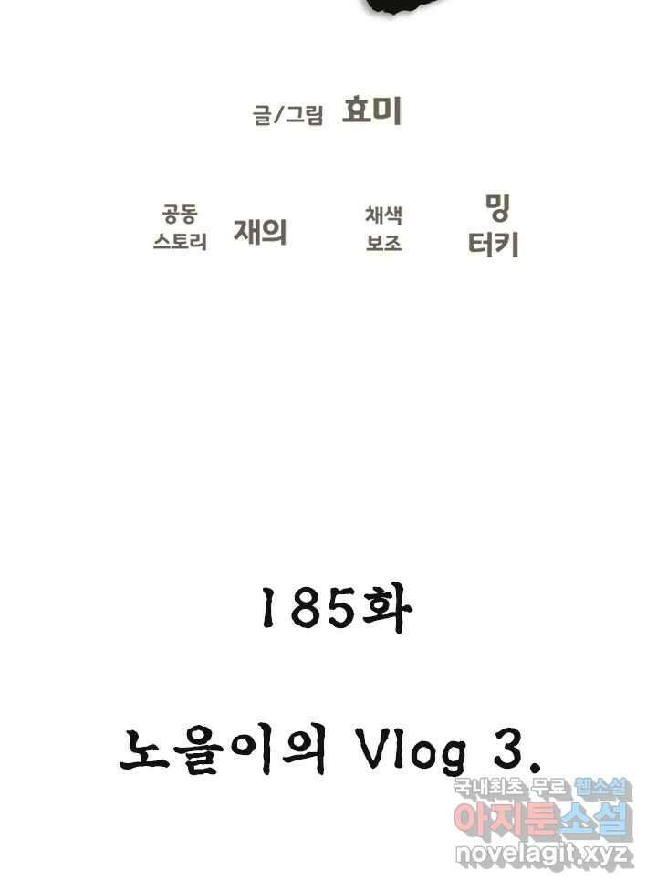 소녀신선 185화 노을이의 브이로그 3 21