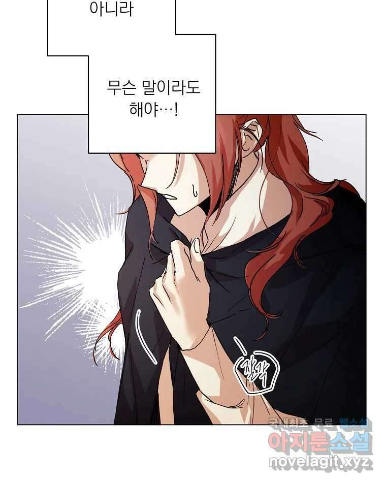 죽일 수 없다면 사랑하세요 43화 4