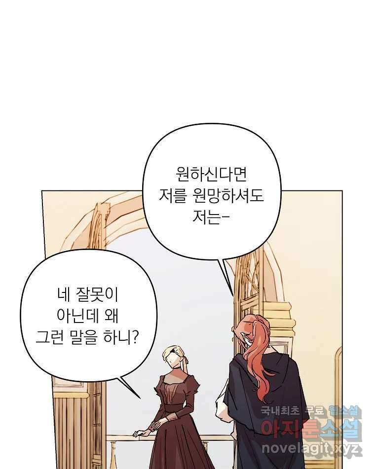 죽일 수 없다면 사랑하세요 43화 5