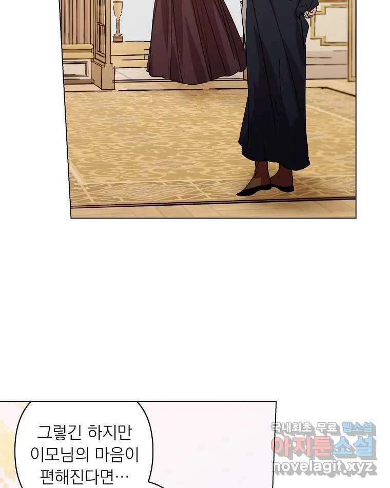 죽일 수 없다면 사랑하세요 43화 6