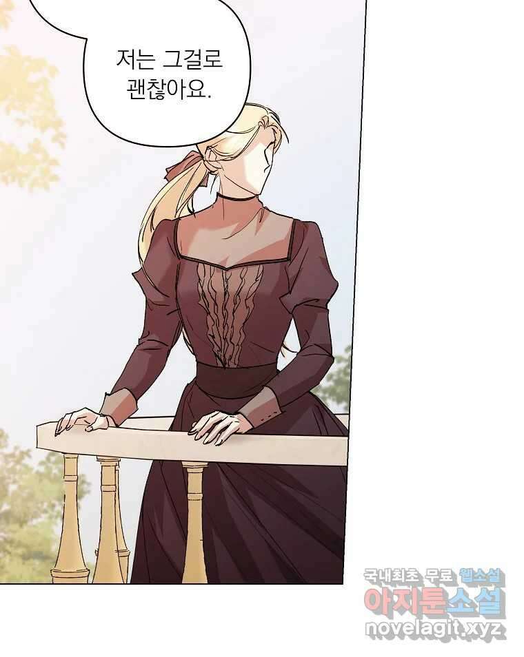 죽일 수 없다면 사랑하세요 43화 7