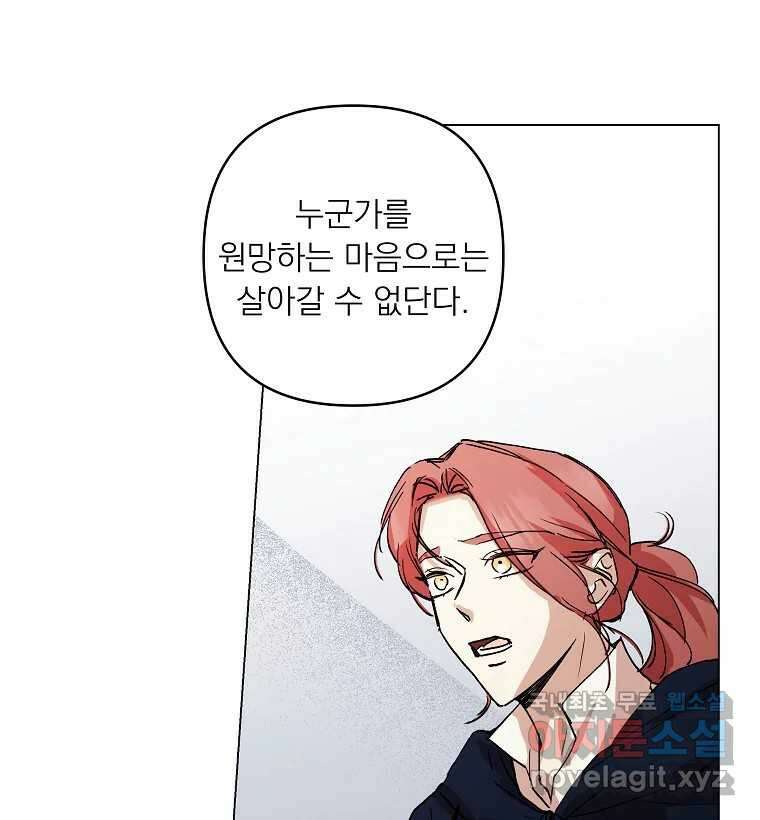 죽일 수 없다면 사랑하세요 43화 8