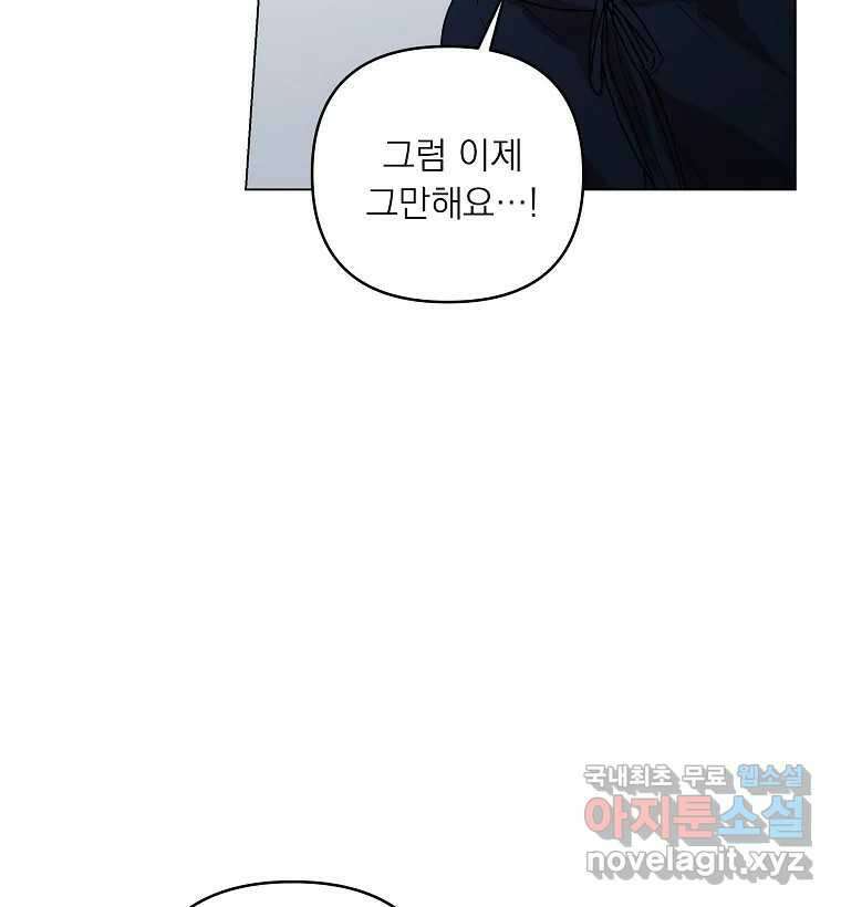 죽일 수 없다면 사랑하세요 43화 9