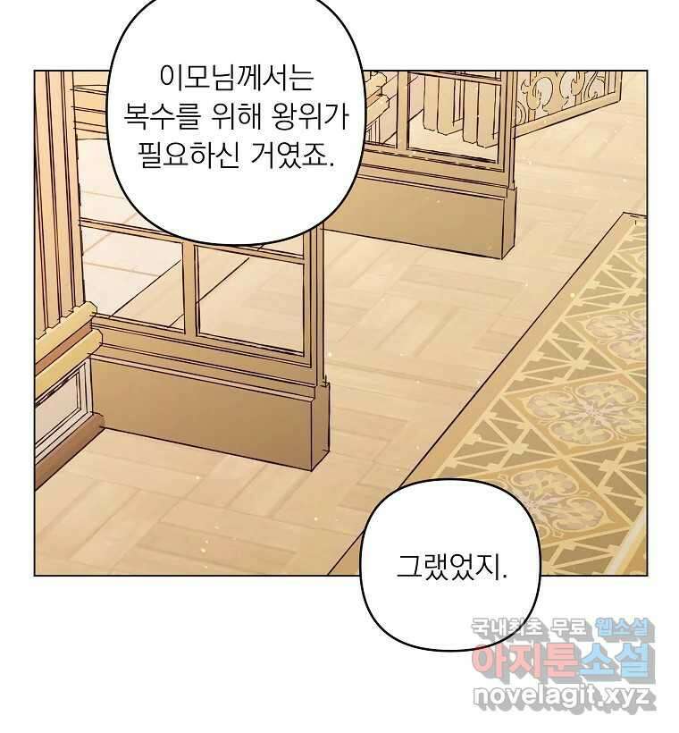 죽일 수 없다면 사랑하세요 43화 10