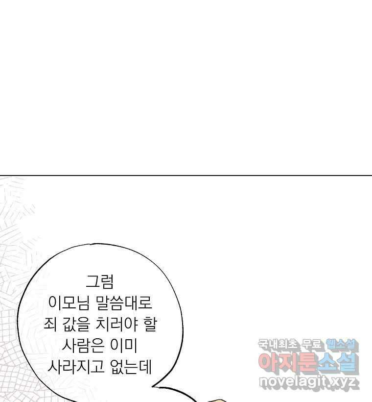 죽일 수 없다면 사랑하세요 43화 11