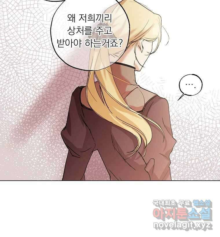 죽일 수 없다면 사랑하세요 43화 12