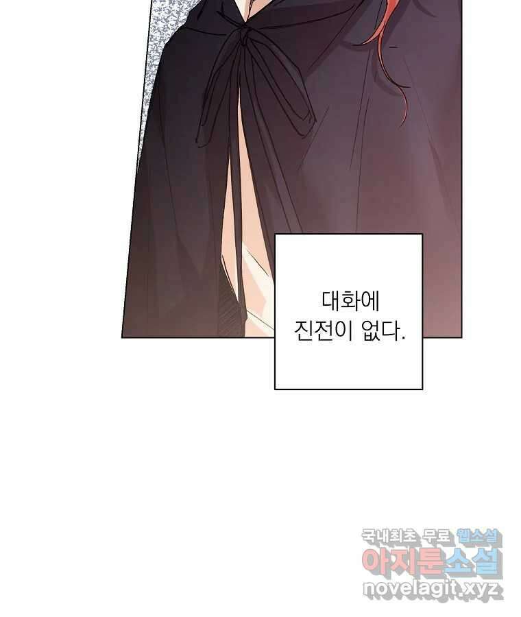 죽일 수 없다면 사랑하세요 43화 14