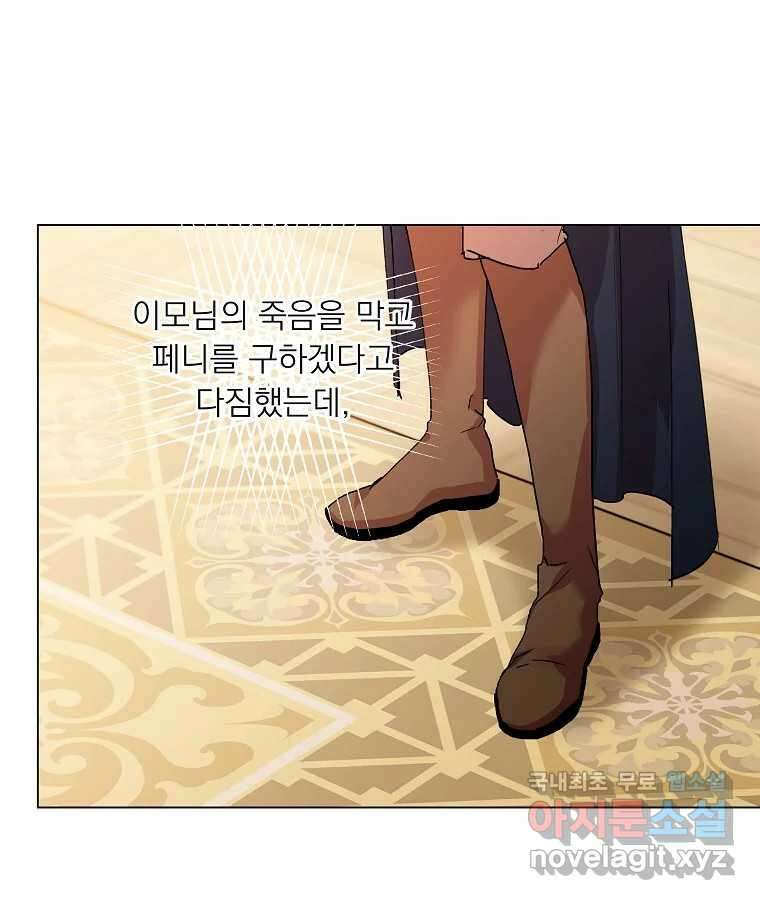 죽일 수 없다면 사랑하세요 43화 15