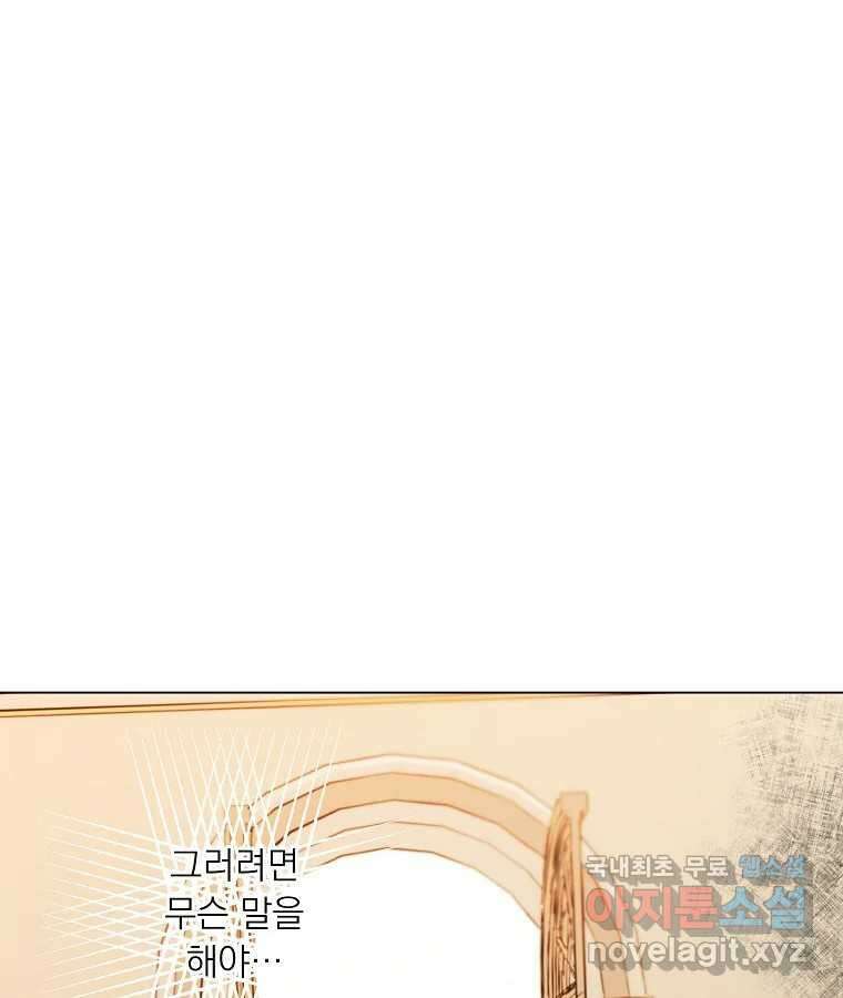 죽일 수 없다면 사랑하세요 43화 16
