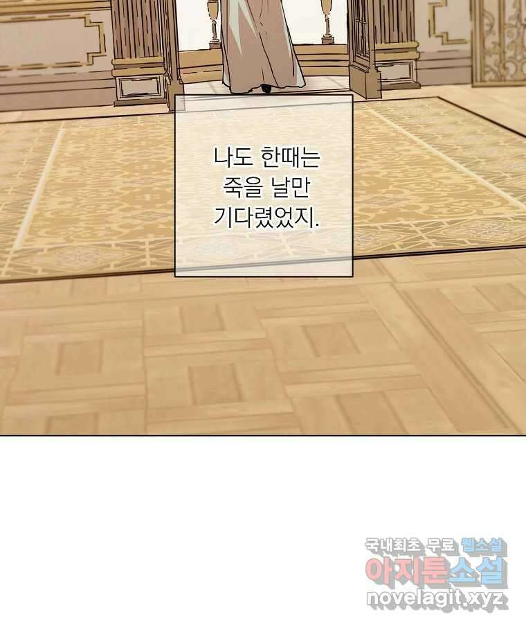 죽일 수 없다면 사랑하세요 43화 19