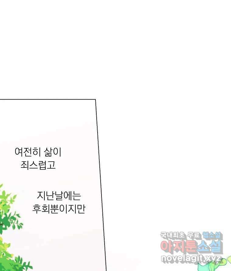 죽일 수 없다면 사랑하세요 43화 20