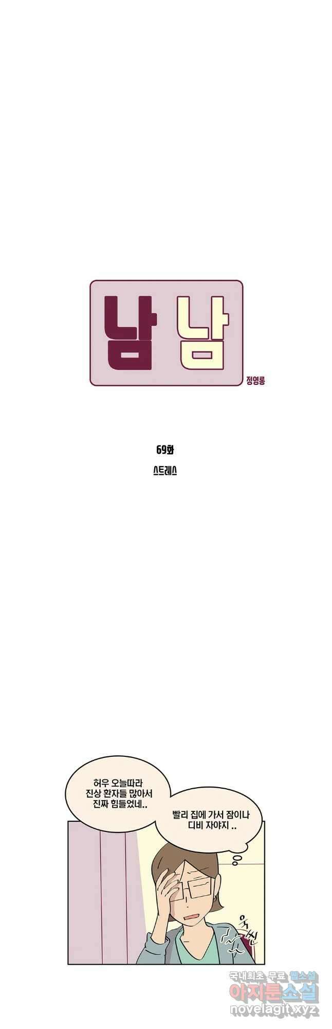 남남 69화 4