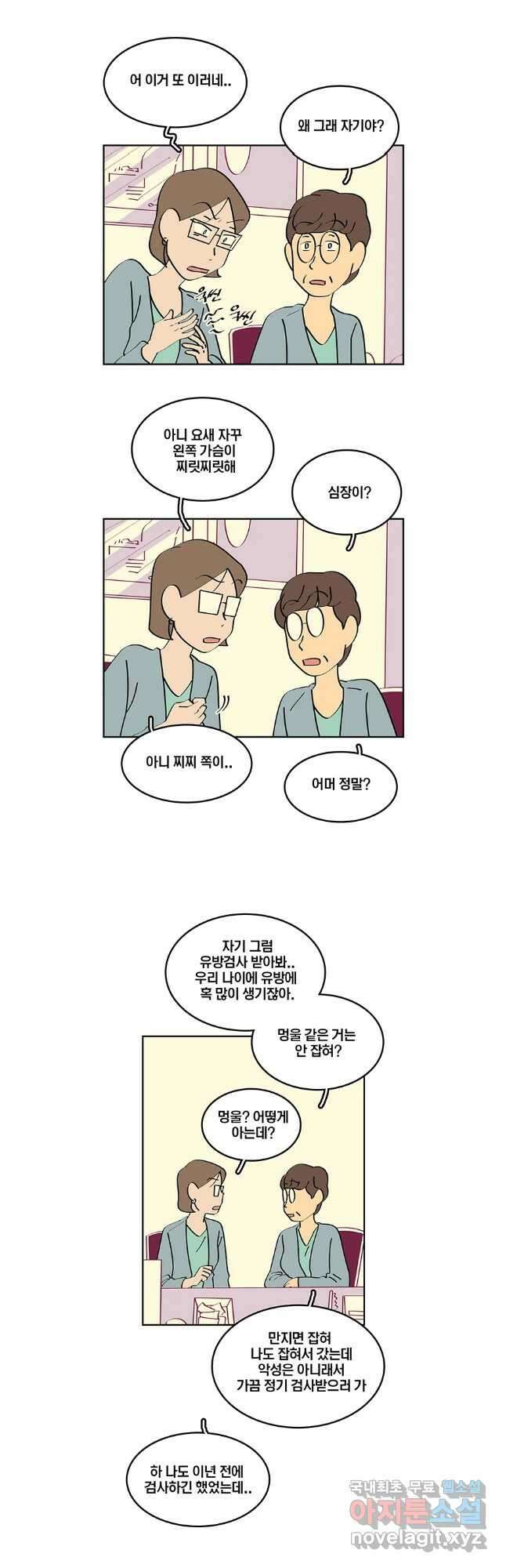 남남 69화 5