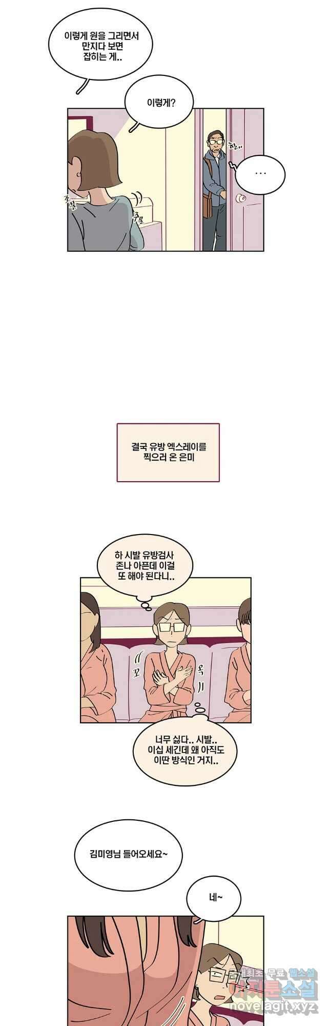 남남 69화 6