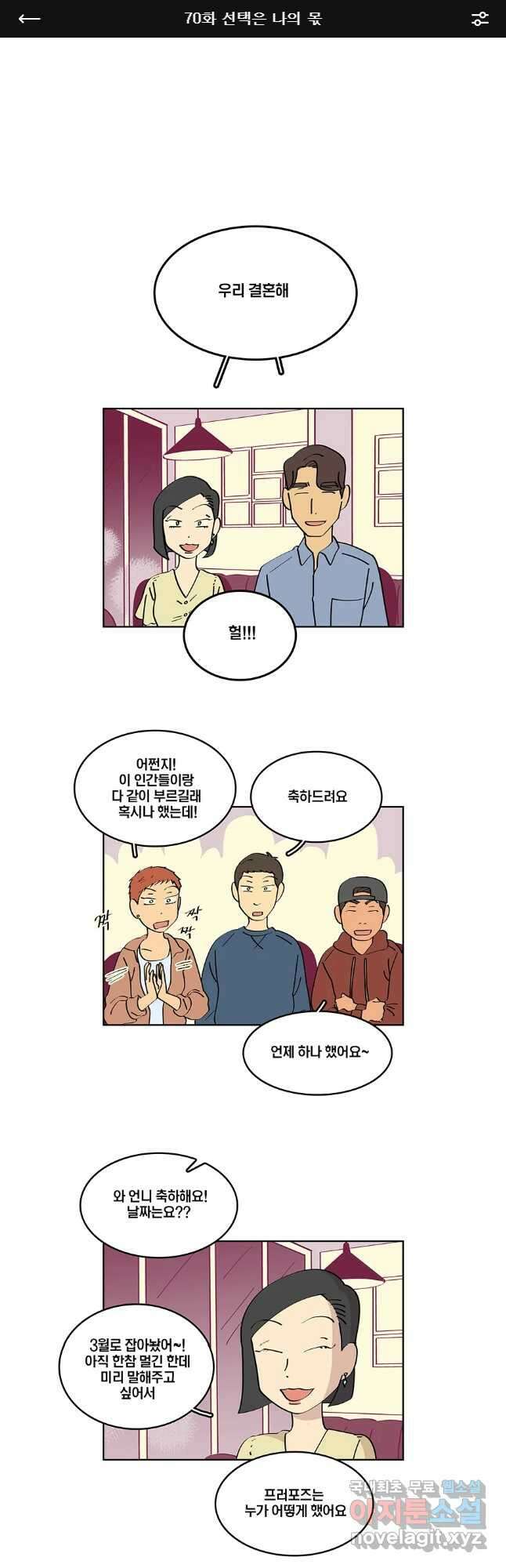 남남 70화 1