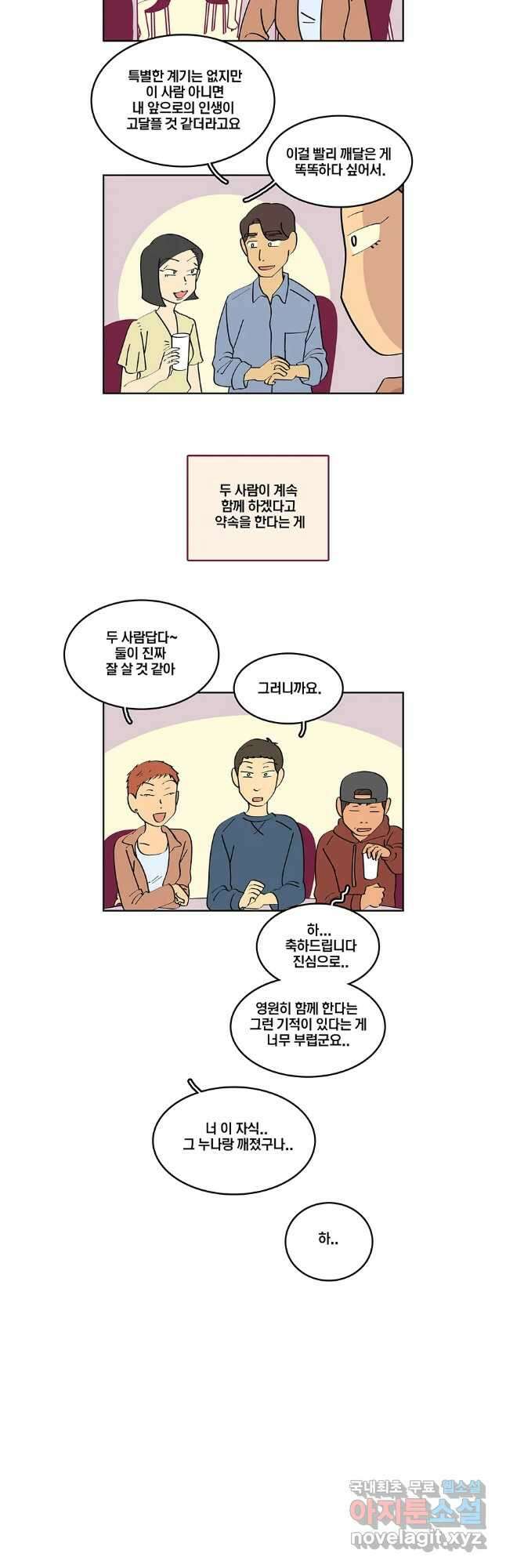 남남 70화 4