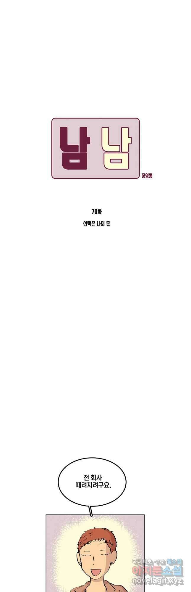 남남 70화 5