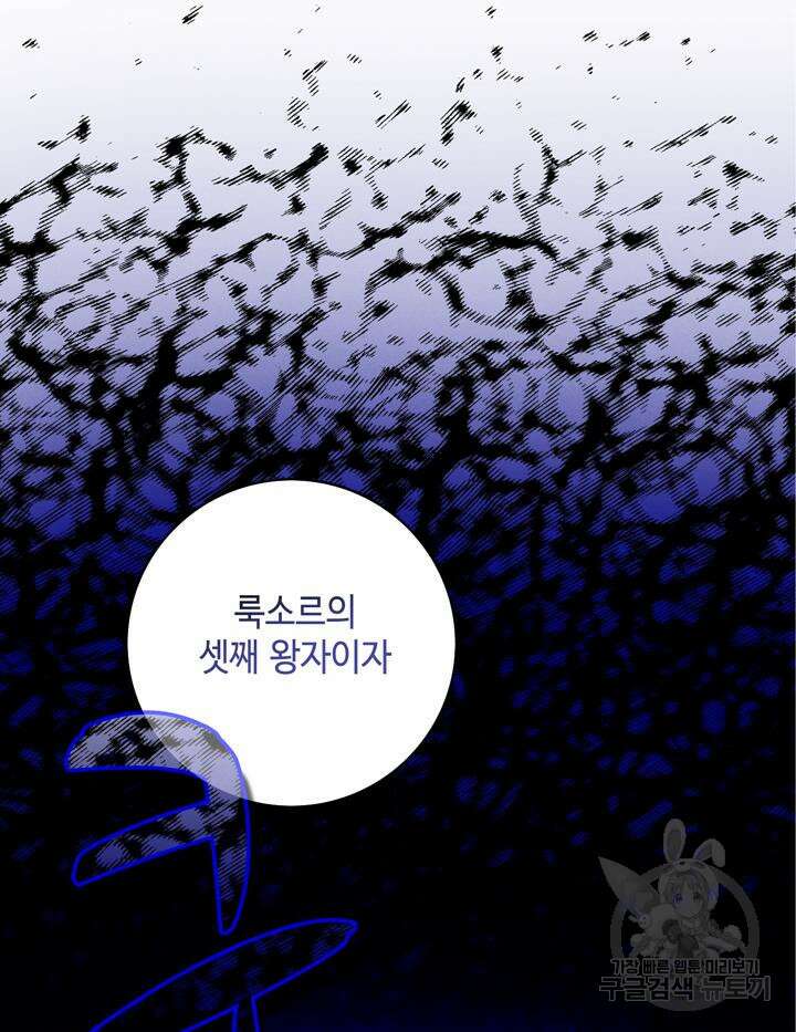 폭군의 누나로 산다는 것은 158화 4