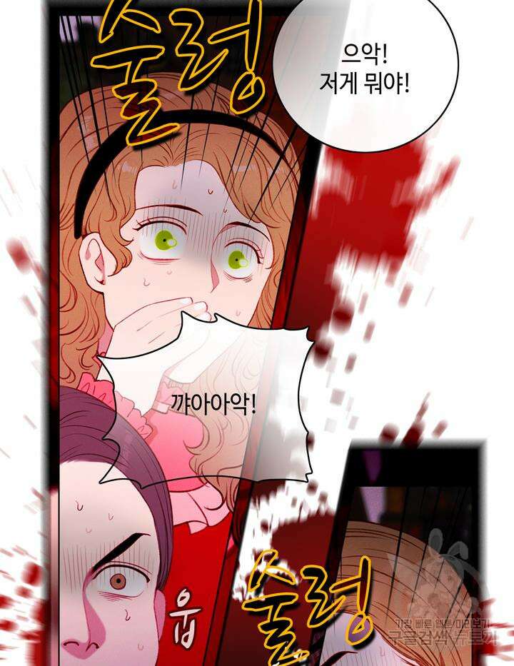 폭군의 누나로 산다는 것은 158화 9