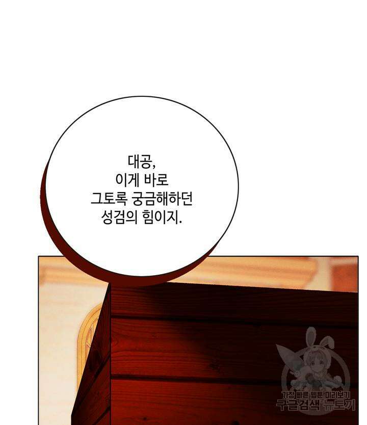 폭군의 누나로 산다는 것은 158화 13