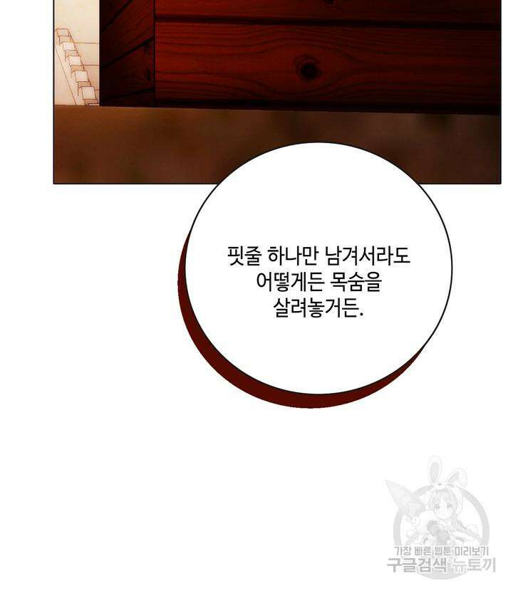 폭군의 누나로 산다는 것은 158화 14