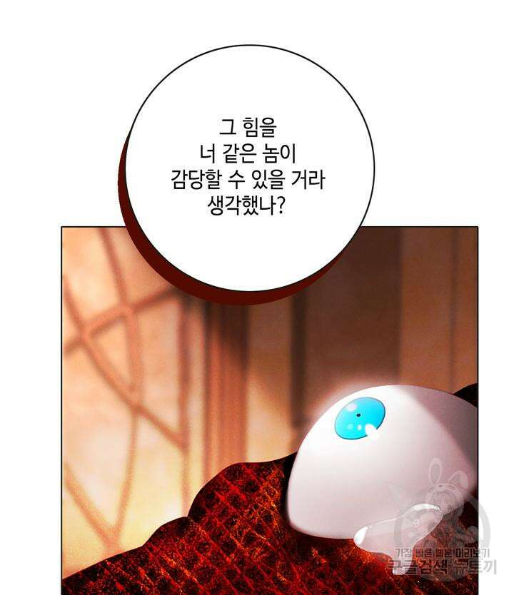 폭군의 누나로 산다는 것은 158화 15