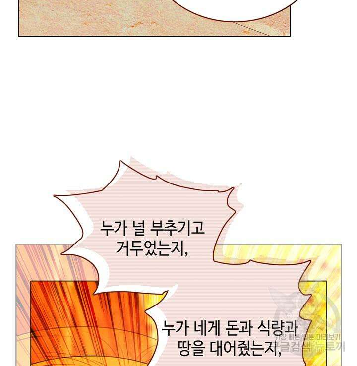폭군의 누나로 산다는 것은 158화 20