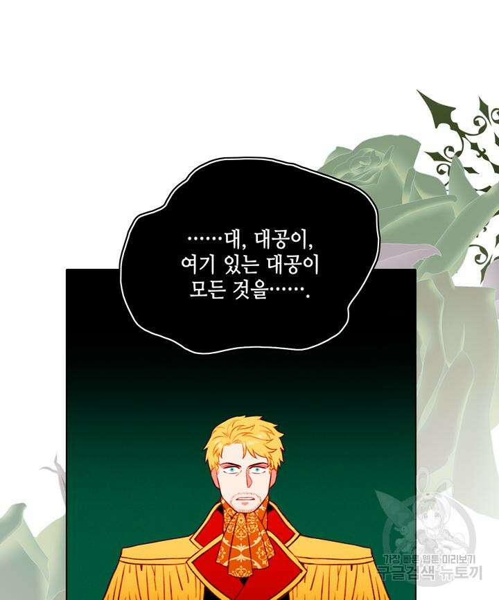 폭군의 누나로 산다는 것은 158화 24