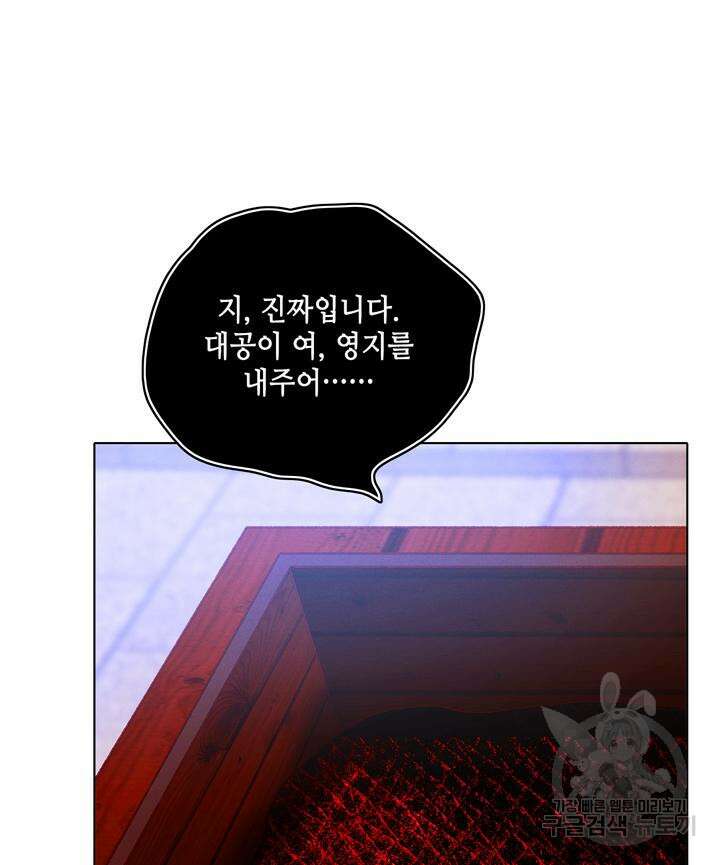 폭군의 누나로 산다는 것은 158화 27