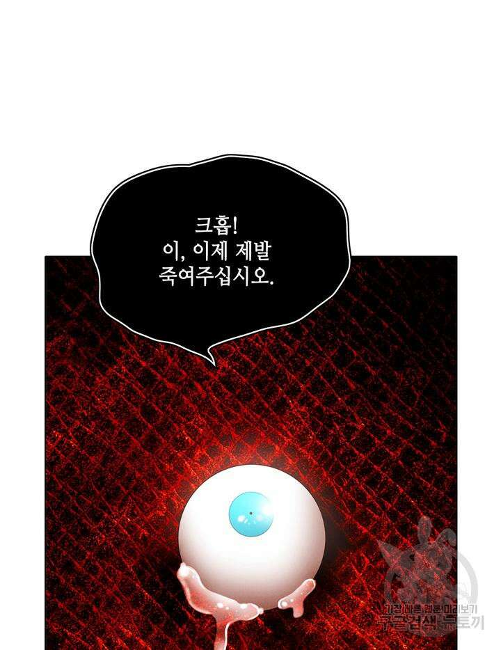 폭군의 누나로 산다는 것은 158화 29
