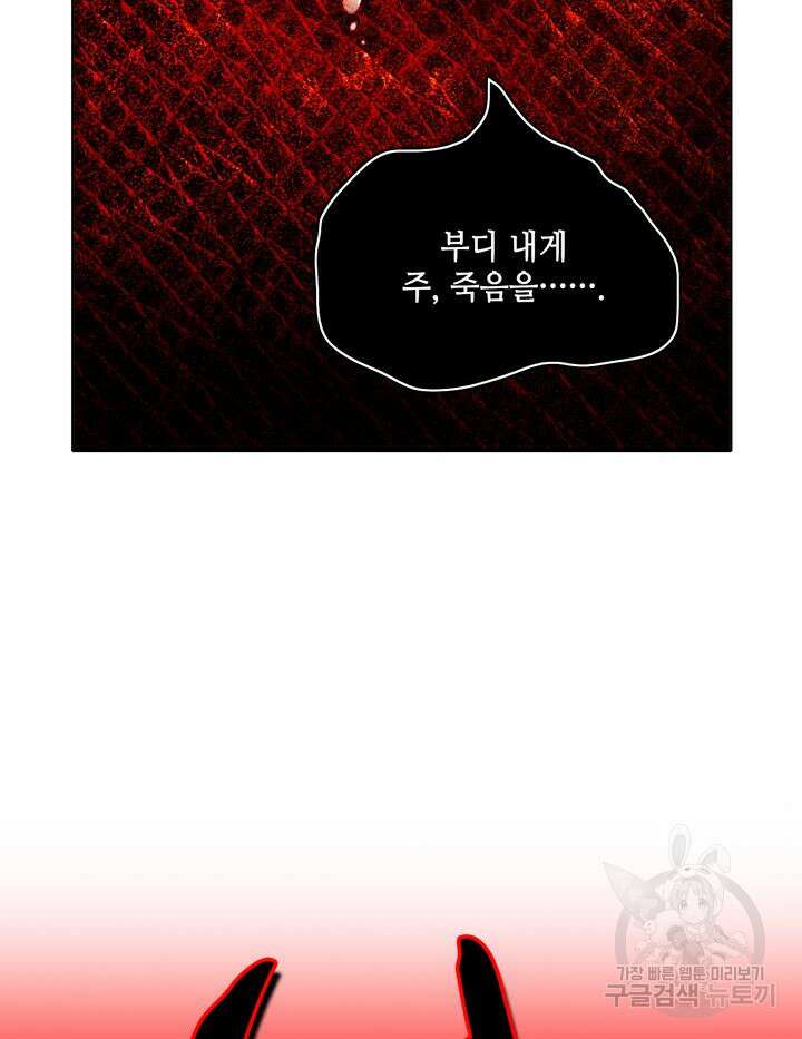 폭군의 누나로 산다는 것은 158화 30