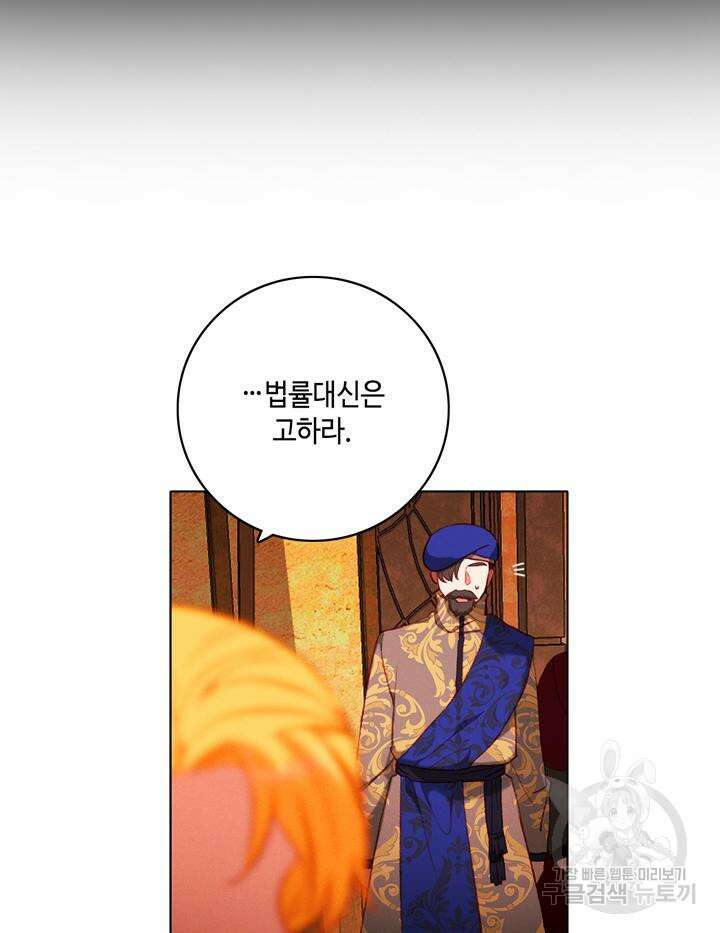 폭군의 누나로 산다는 것은 158화 32