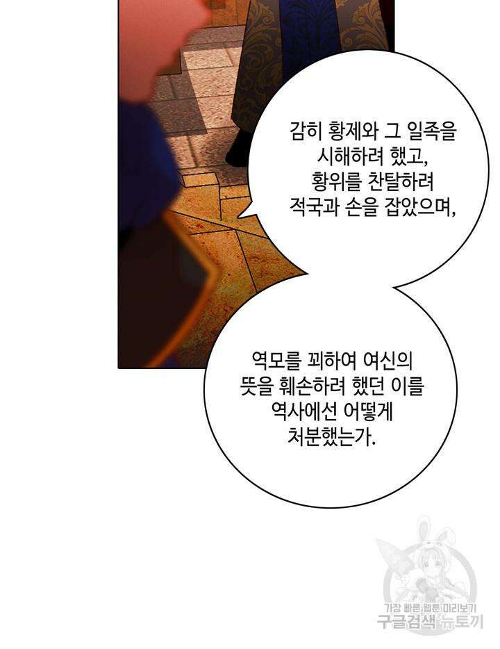폭군의 누나로 산다는 것은 158화 33