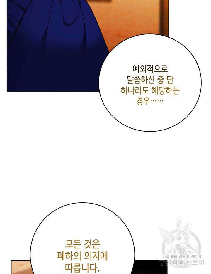폭군의 누나로 산다는 것은 158화 35