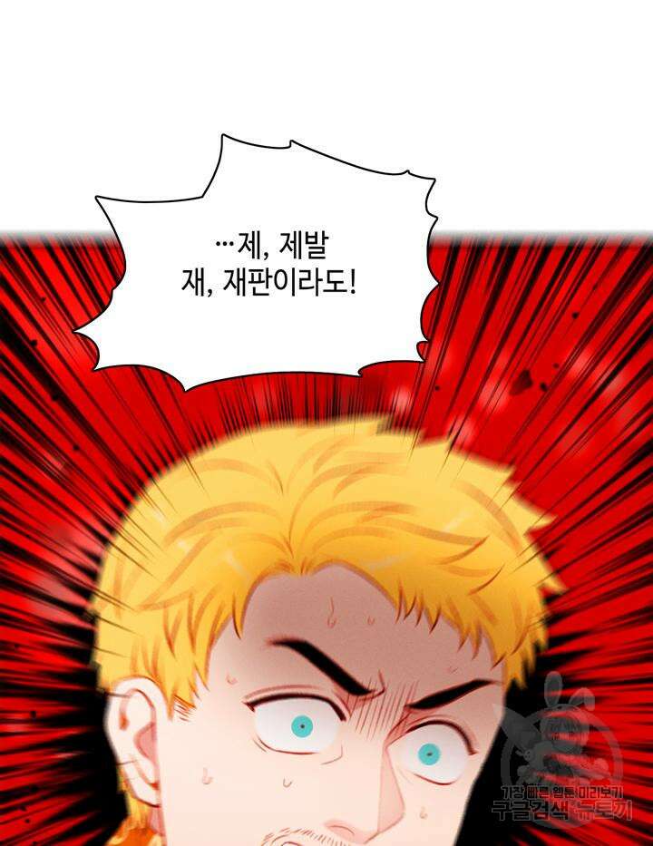 폭군의 누나로 산다는 것은 158화 37