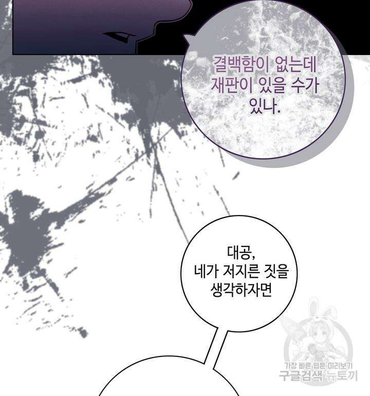 폭군의 누나로 산다는 것은 158화 40