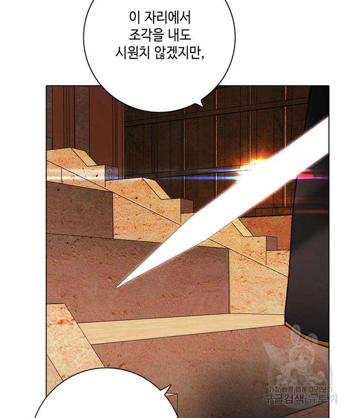 폭군의 누나로 산다는 것은 158화 41