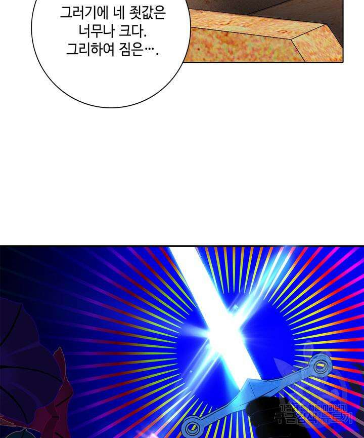 폭군의 누나로 산다는 것은 158화 42