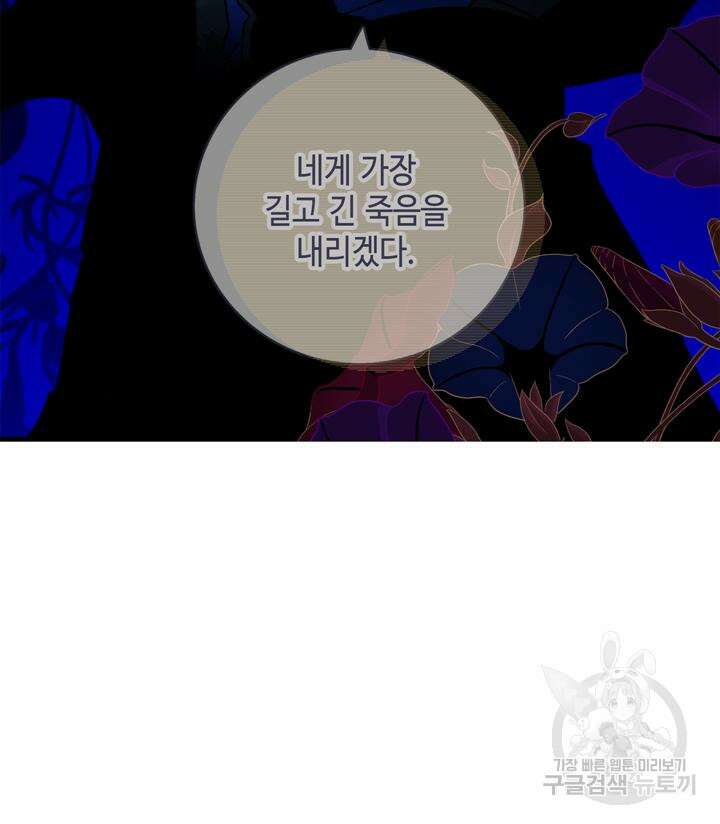 폭군의 누나로 산다는 것은 158화 44