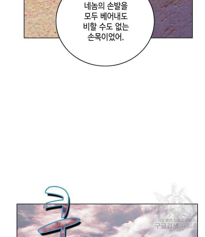 폭군의 누나로 산다는 것은 158화 52