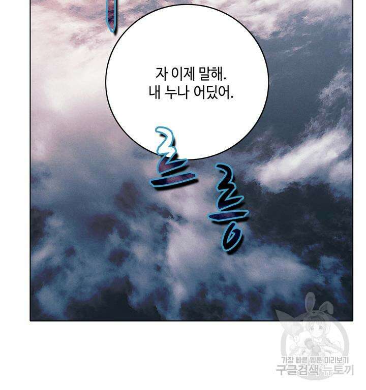 폭군의 누나로 산다는 것은 158화 53