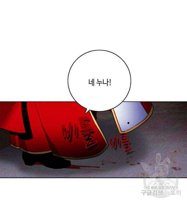 폭군의 누나로 산다는 것은 158화 54