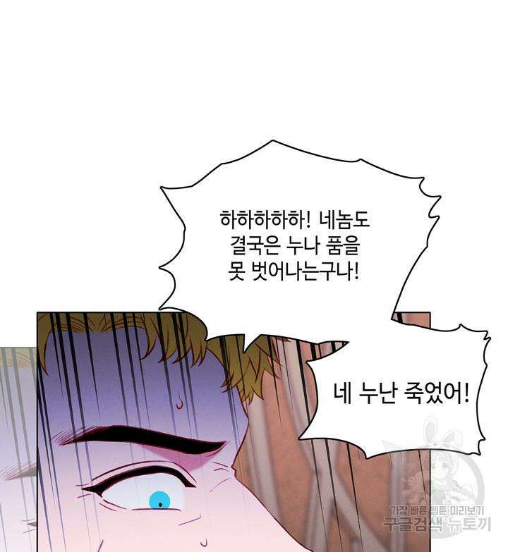 폭군의 누나로 산다는 것은 158화 55