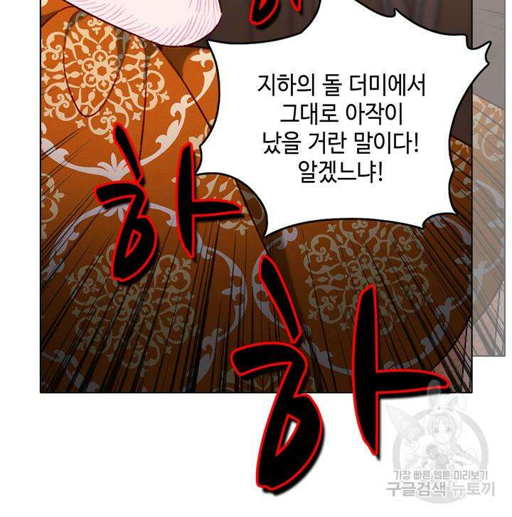 폭군의 누나로 산다는 것은 158화 58