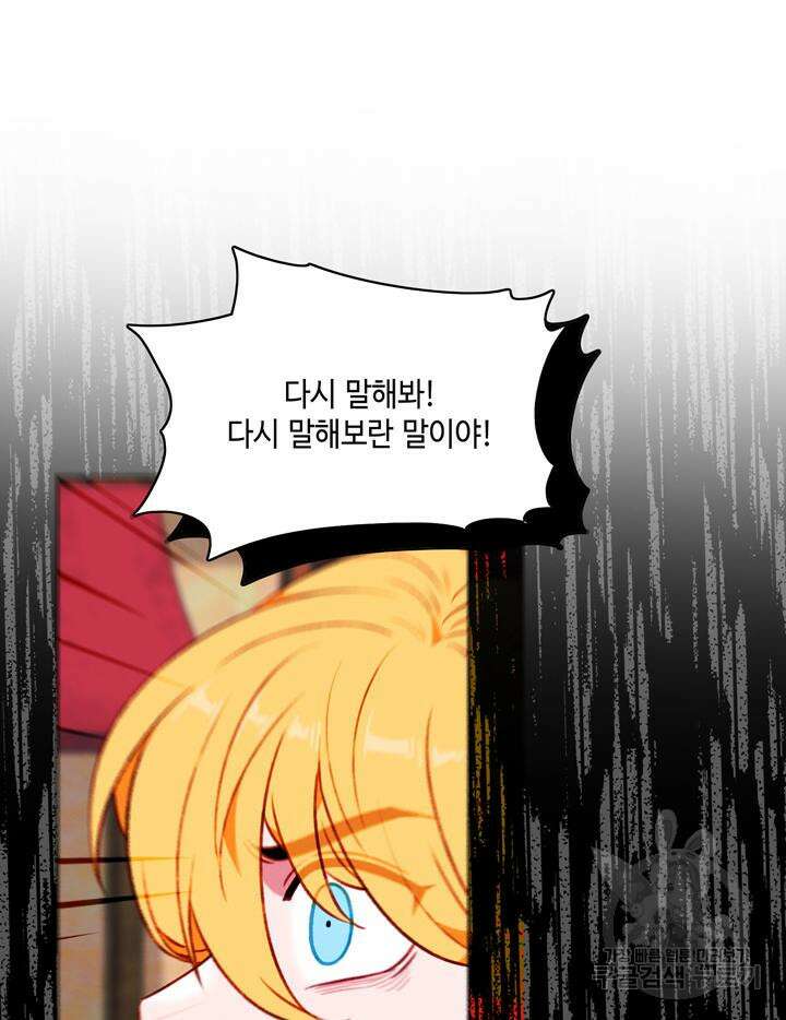 폭군의 누나로 산다는 것은 158화 61